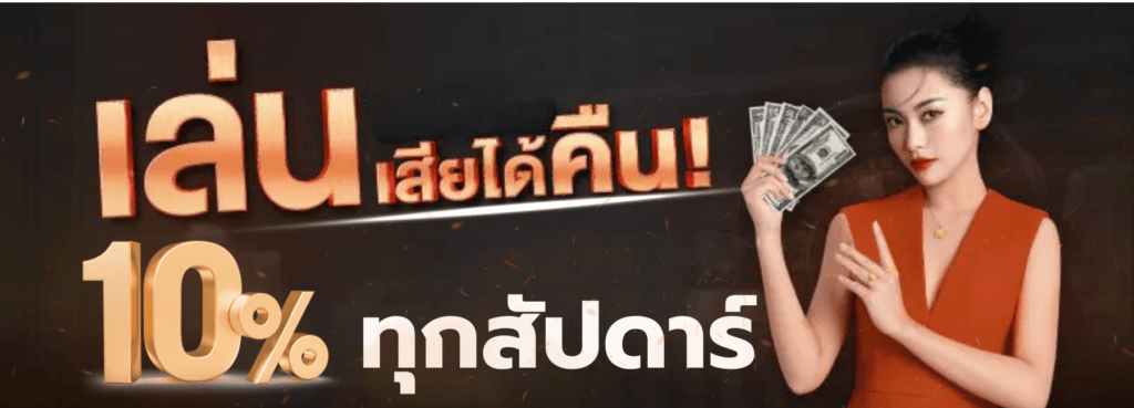 waspbet คืนยอดเสีย 10% ต่อสัปดาร์