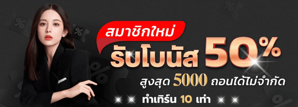 waspbet สมาชิกใหม่รับโบนัส 150%